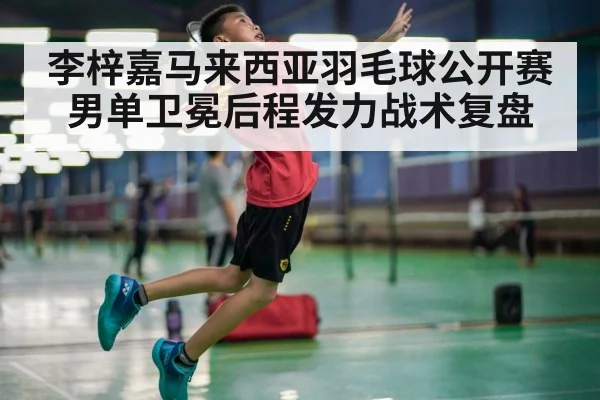 badminton player smash