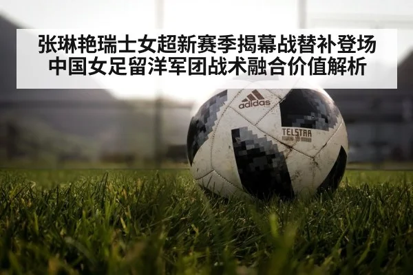 Zhang Linyan Swiss football