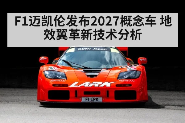McLaren F1 concept car