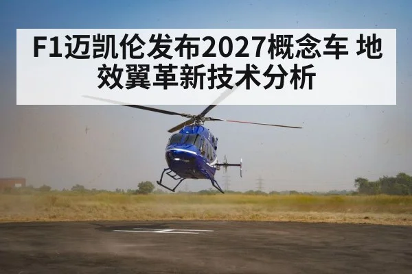 ground effect aerodynamics