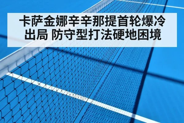 hard court tennis
