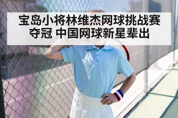 young tennis player