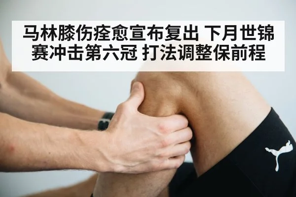 knee injury rehabilitation
